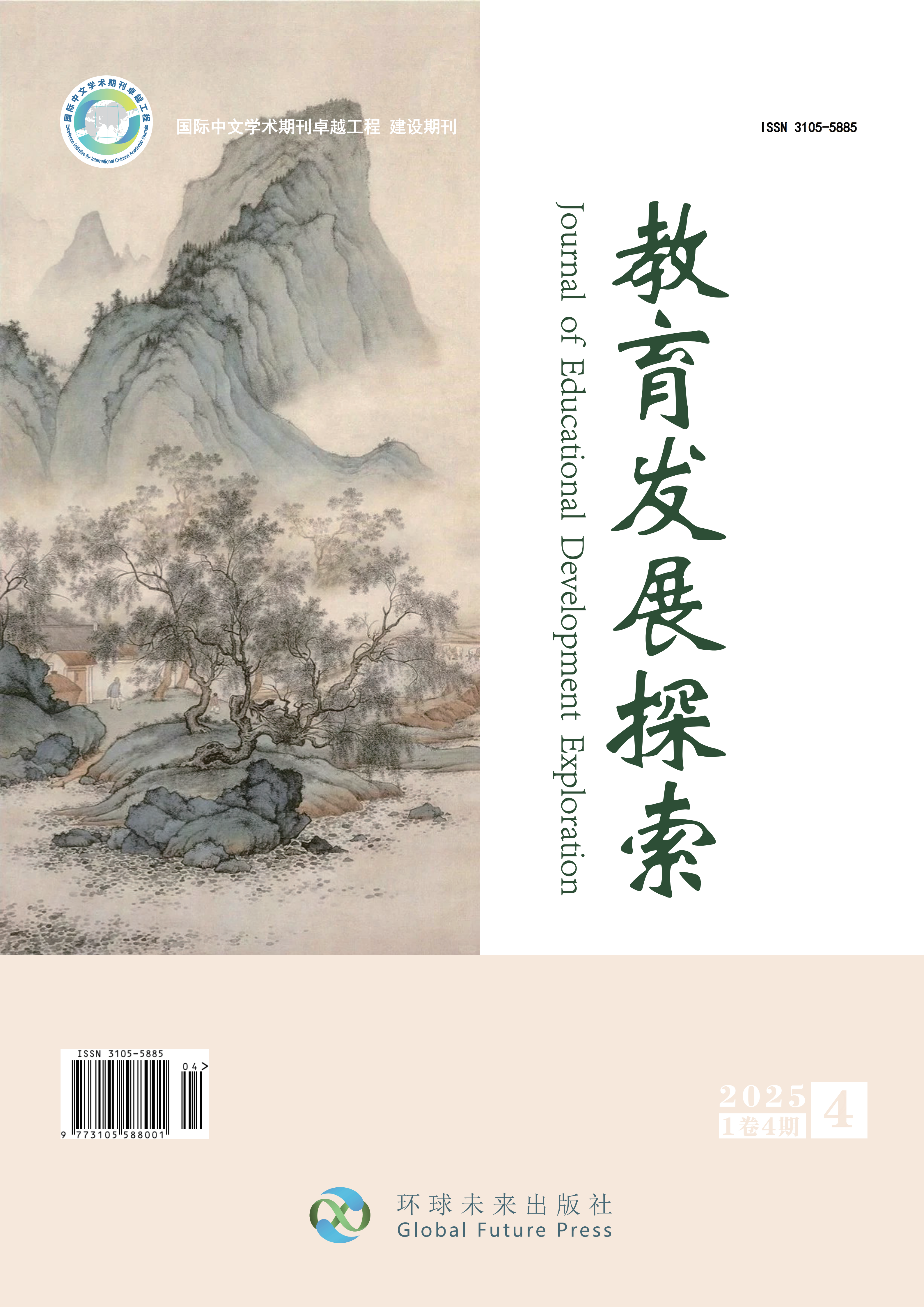 					查看 卷 1 期 4 (2025)
				