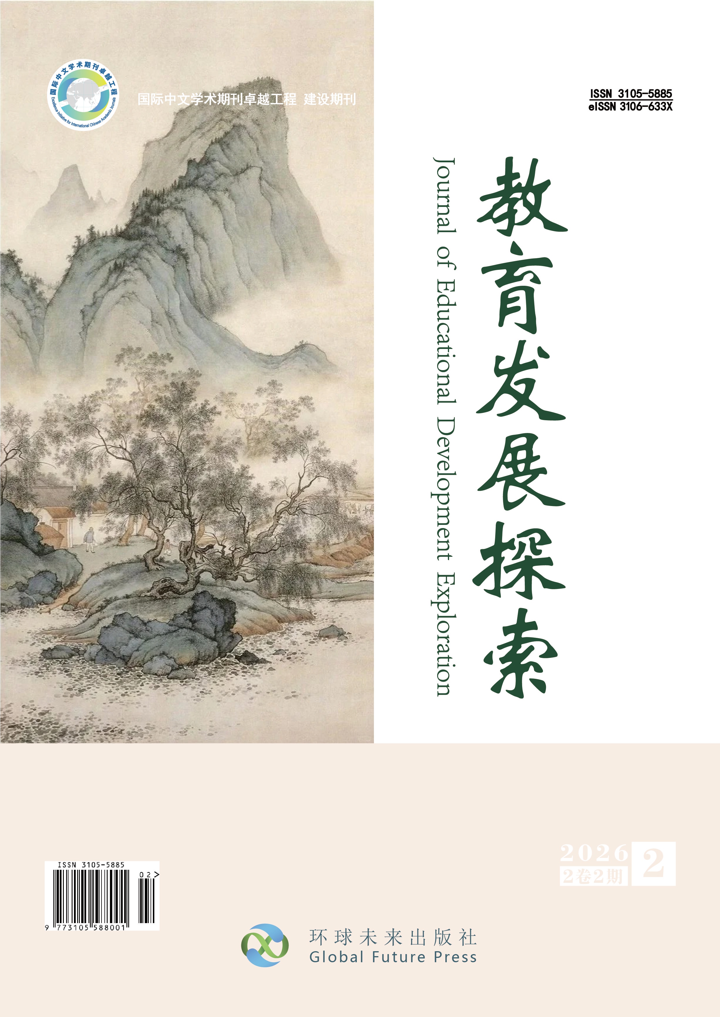 					查看 卷 2 期 2 (2026)
				