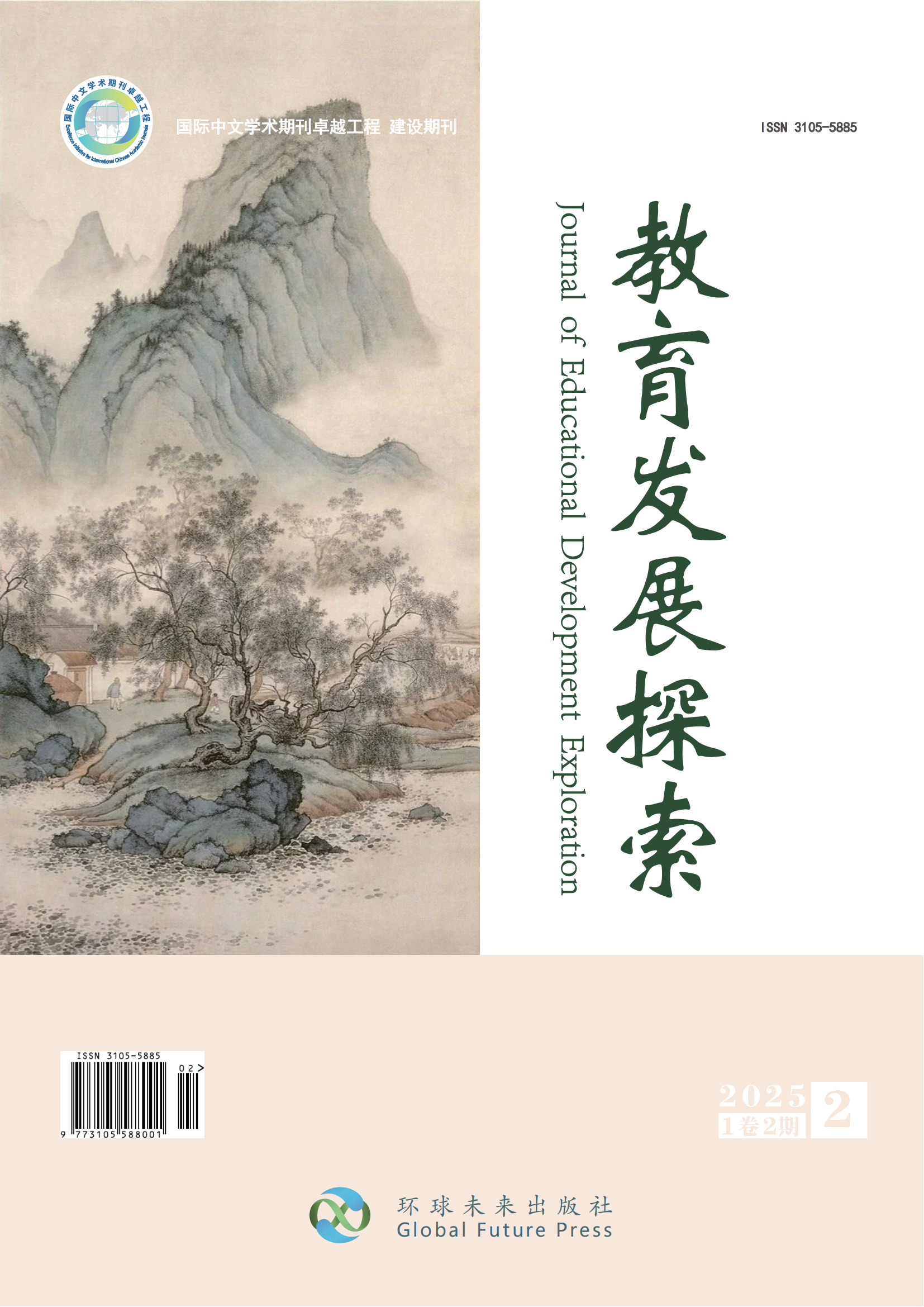 					查看 卷 1 期 2 (2025)
				