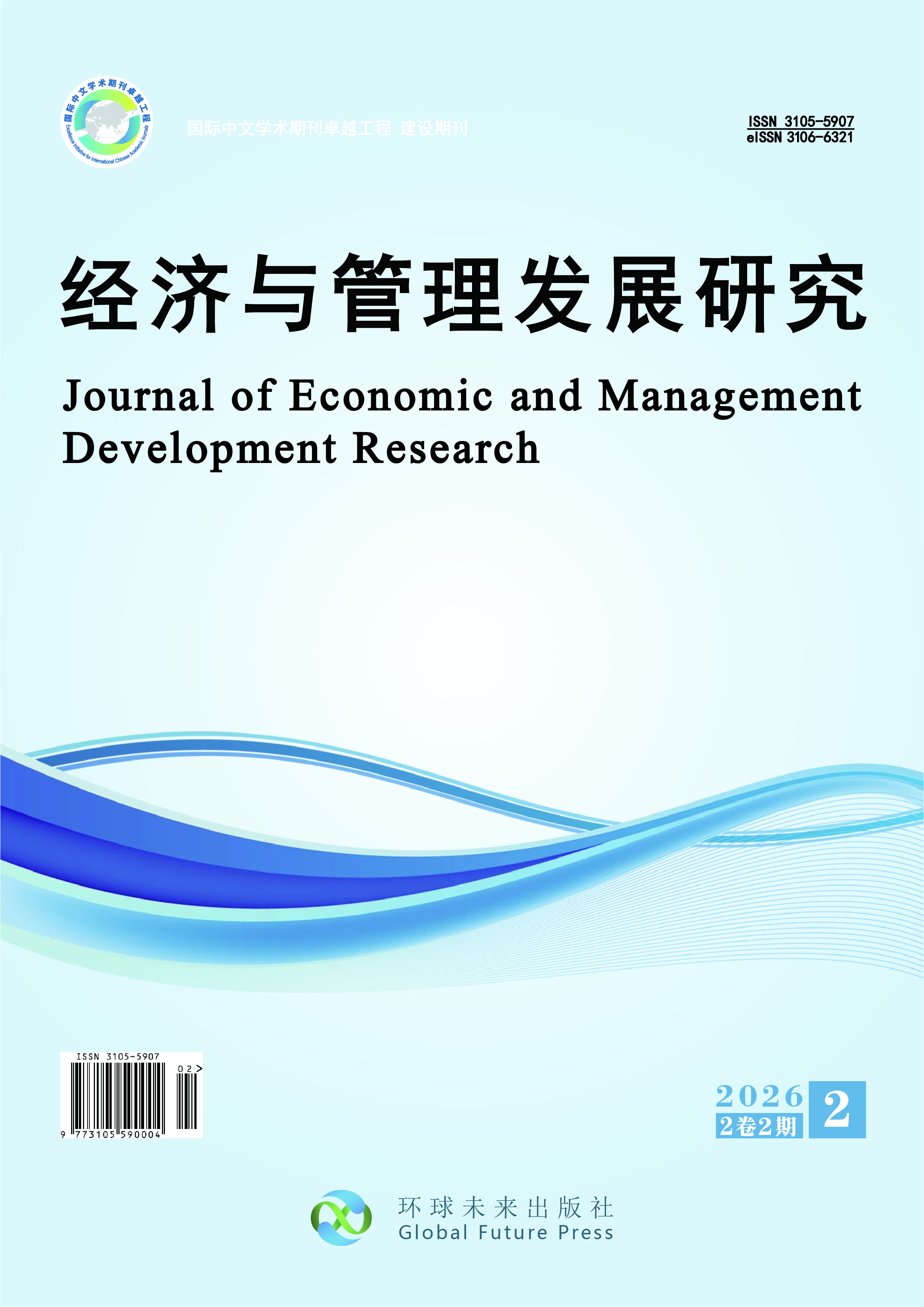 					查看 卷 2 期 2 (2026)
				