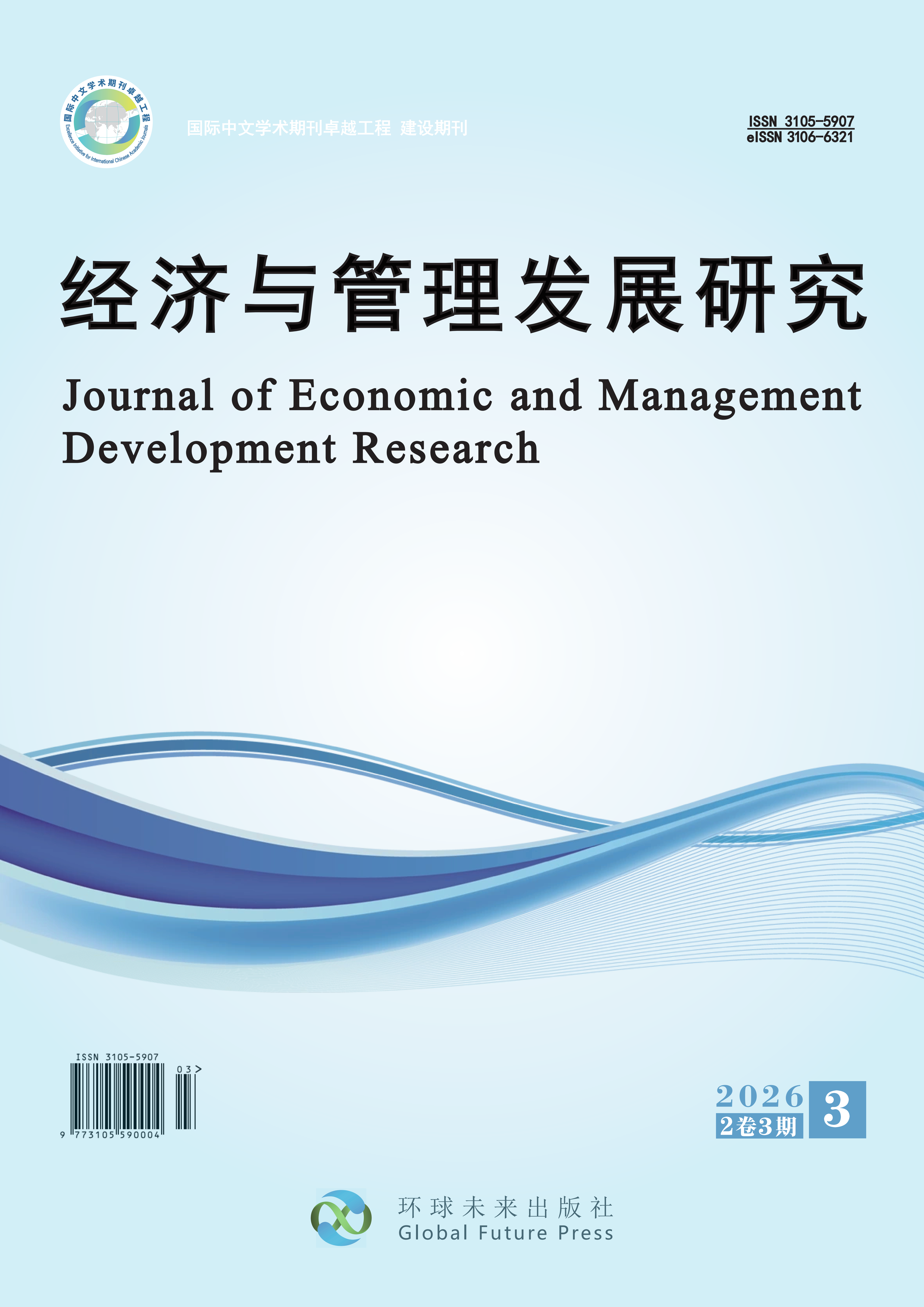 					查看 卷 2 期 3 (2026)
				