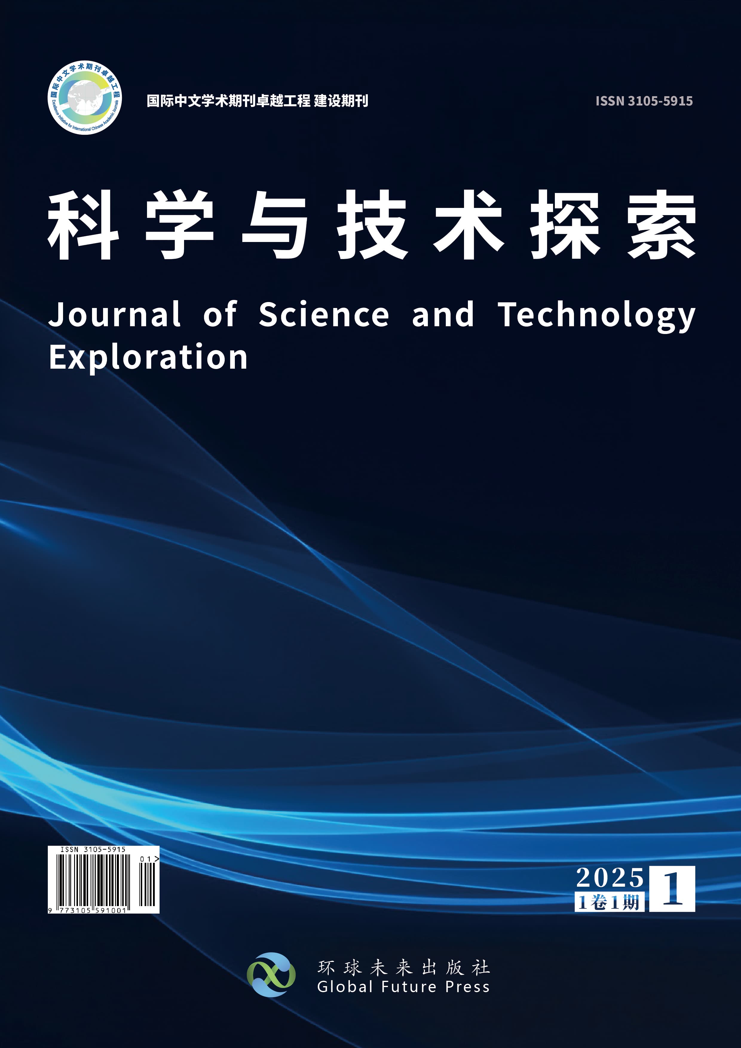 科学与技术探索期刊封面
