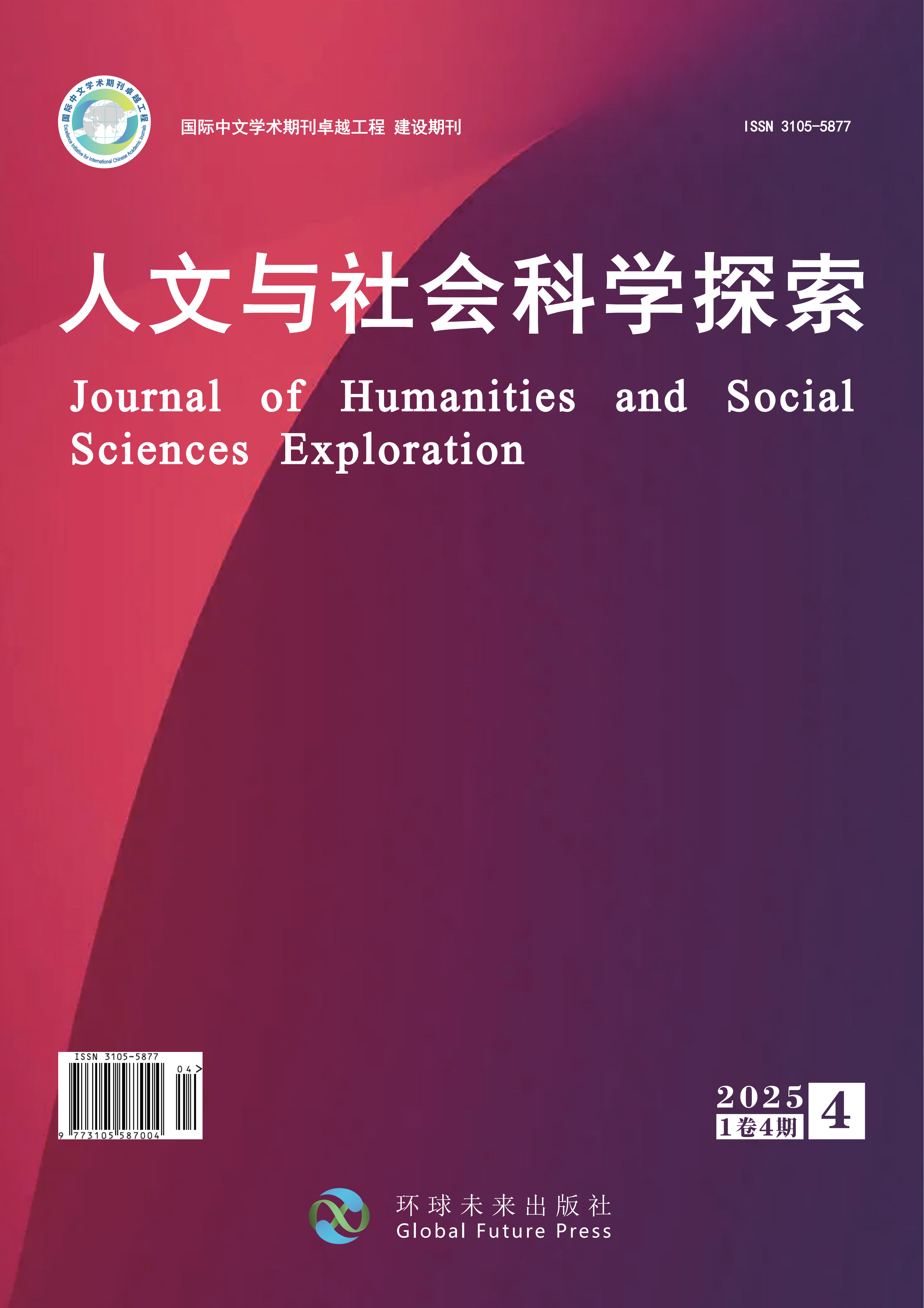 					查看 卷 1 期 4 (2025)
				
