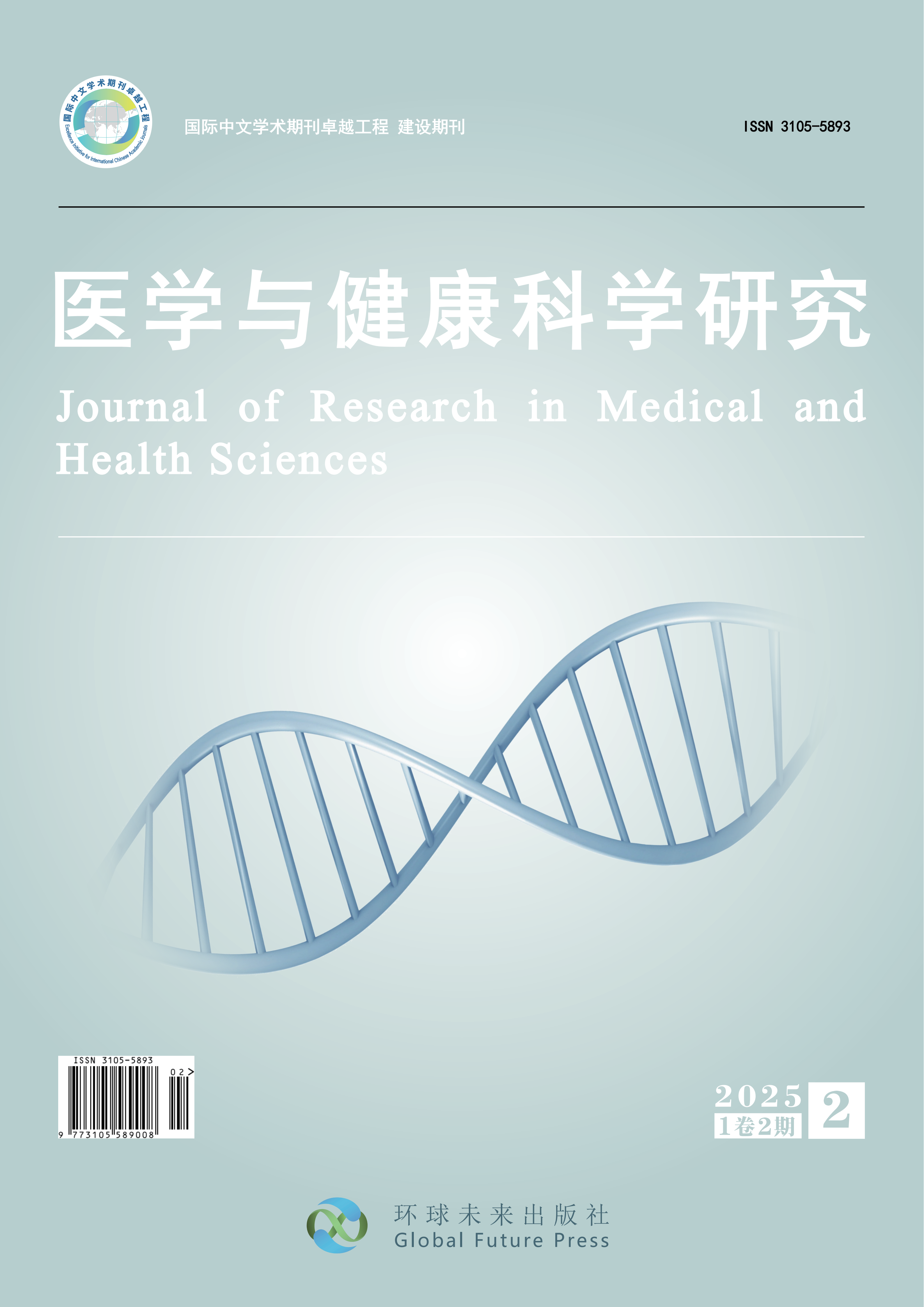 					查看 卷 1 期 2 (2025)
				