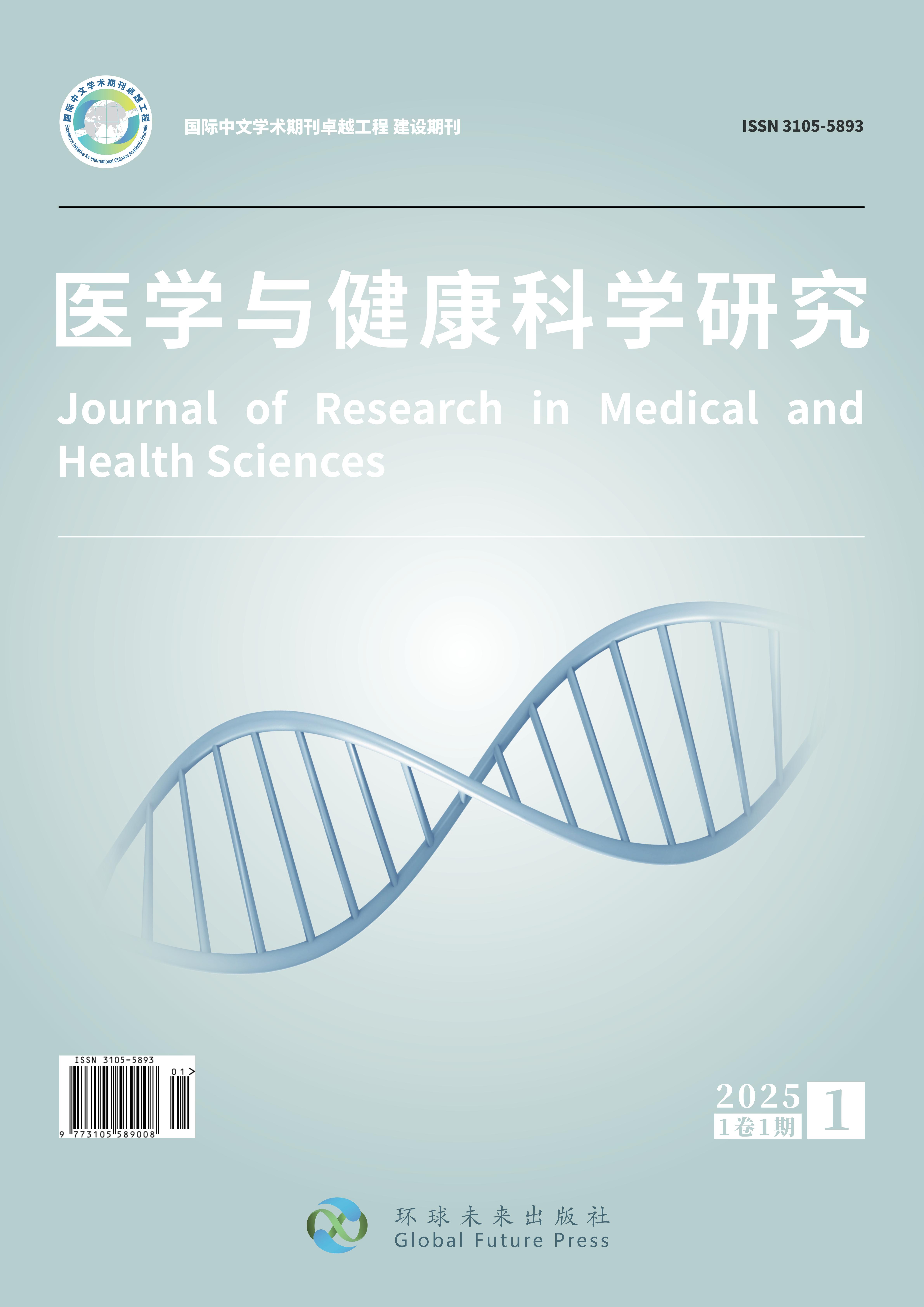 					查看 卷 1 期 1 (2025)
				